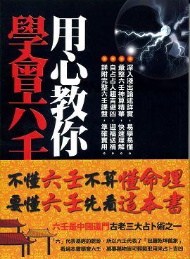 用心教你學會六壬課 [EQ100]